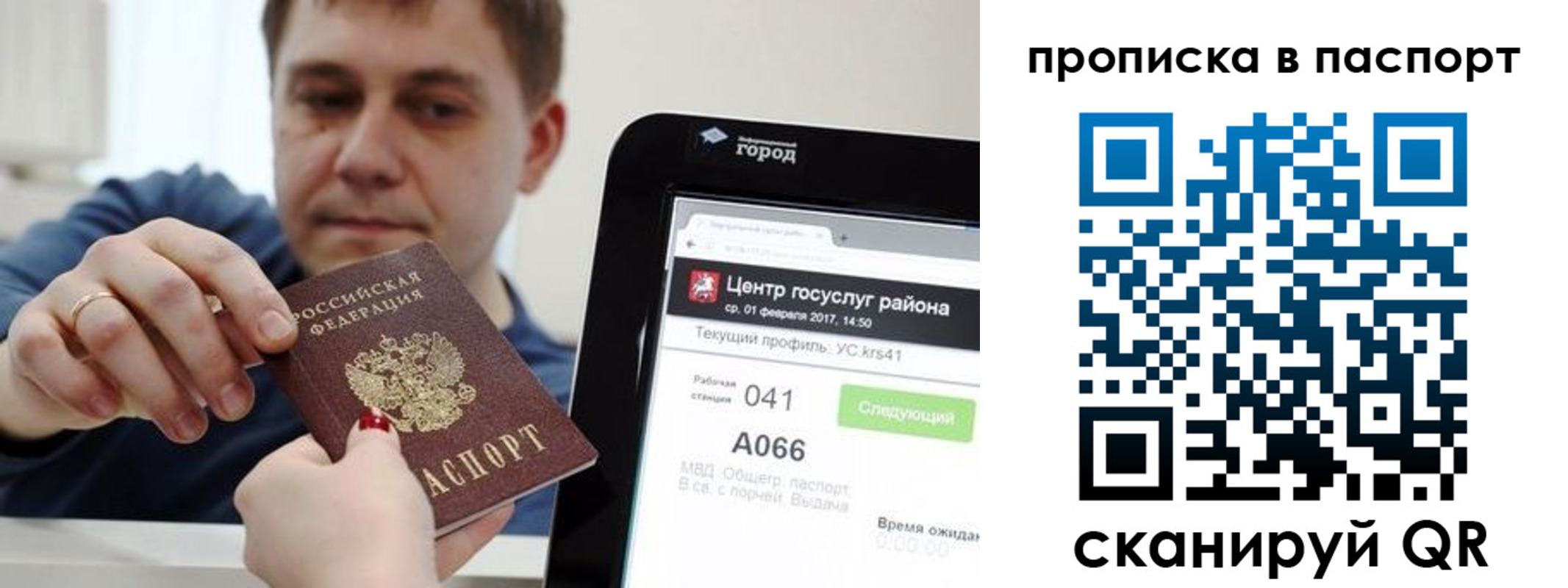 прописка в квартире в Моршанске