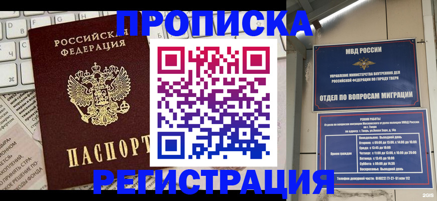 прописка ребенка в Моршанске