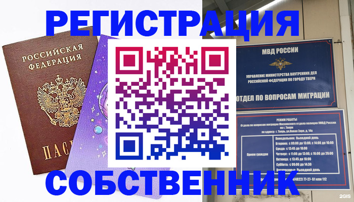 прописка ребенка в Моршанске