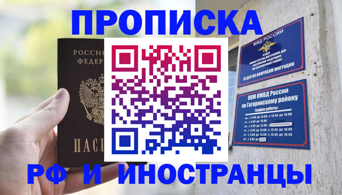 временная регистрация в квартире в Моршанске