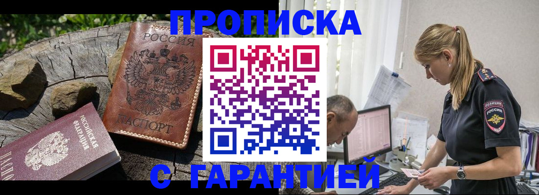 прописка регистрация в Моршанске